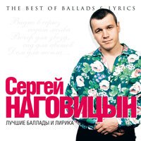 Сергей Одинцов & Алина Шелег - Зачем Мне