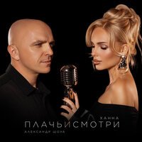 LERA - Милая, плачь