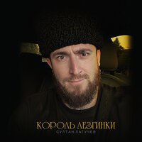 Любэ - Хороша, Родная