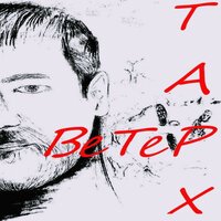 Markul - Первый раз