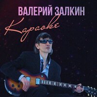 Lady Bro, Начитанный - Не провожай