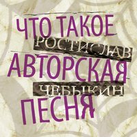 Дайте танк (!) - Шанс