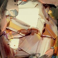 Ислам Итляшев - Между нами стена