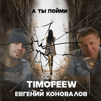 ТУ-134 - А Ты Пойми