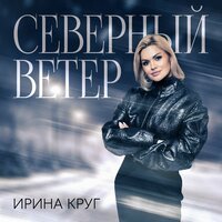 Marko - Ветер Северный
