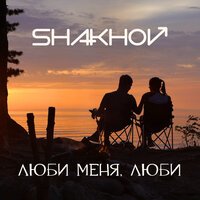 Тимати - Не сходи с ума