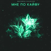 Магамед Жамбаев - Рыжая