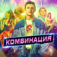 Мари Краймбрери - Полюби меня пьяную