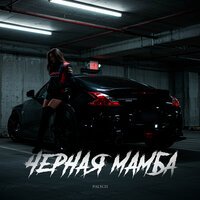 МАЙЛЗ, FED - Ламбада