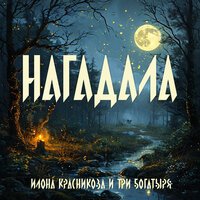 Gidayyat feat. Ozmany - К Луне