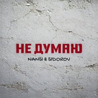Три дня дождя, неисправность - Скучаю по тебе
