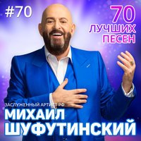 Михаил Черняев - А ты море