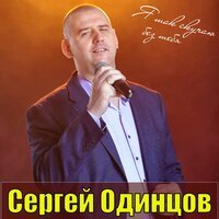 Никита Златоуст - I miss you, I love you