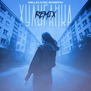 ХАННА - Любит не любит (Версия 2)