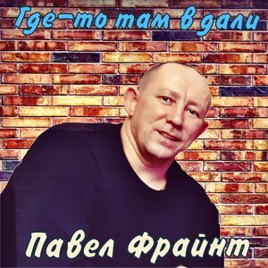 Флорида - Схожу с ума