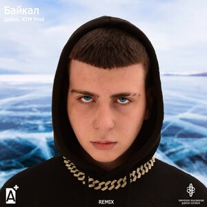 NLO, MVGMA - За твои глаза (RMX)