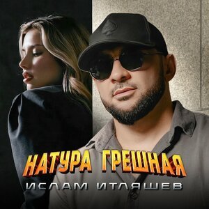 Ислам Итляшев - Боль