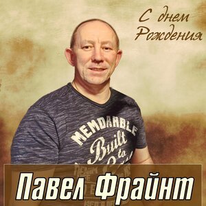 Vlad Zotov - В День Рождения Твой