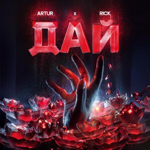 Artur Stepanyan - Бунтарка