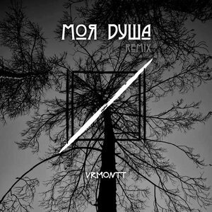 НАВЕРНОЕ ПОЭТ & EVEN CUTE, ЯКОРЪ, derzko69 - Русская Душа (Аутро)