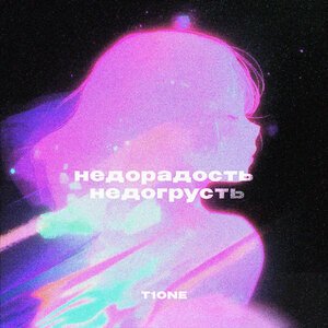 T1One, StaFFорд63 - Как можно (prod. by sakura)
