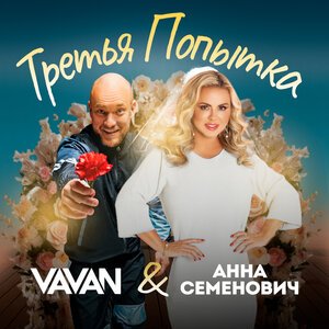 Бьянка & Анна Семенович - Мандарины-Оливье