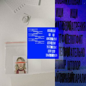 Вирус & MVGMA - Не ищи