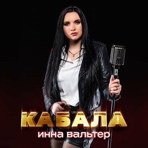 Егор Крид , Платина, Voskresenskii - Не для меня
