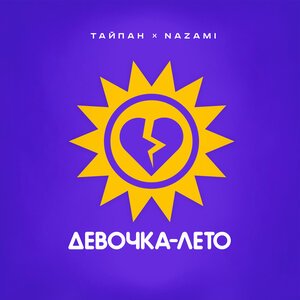 Taman feat. 52Ghz - Судьба Пацана