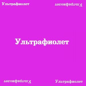 Лёша Свик - Без тебя (Версия 2)