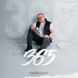 CRY1968, Metox, Даже - Завтра