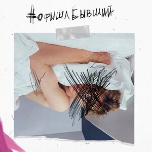 Женя Трофимов, Комната культуры - Ночь