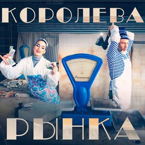 NITI DILA - Королева снежная