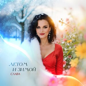 КЕЙЗ, T.A. LOC - Снег