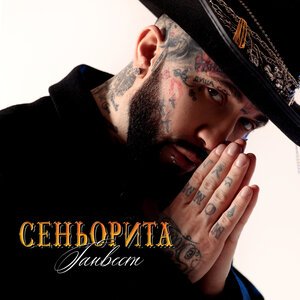 Артем Качер - Сердце в сердце...