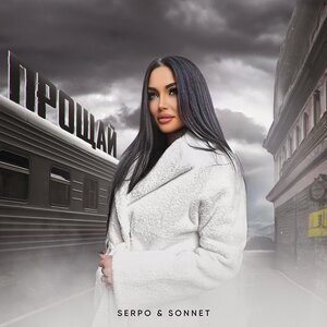 Lx24 - Лето прощай. Лето привет