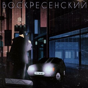 Клава Кока, PHURS, Harddope - Май (Remix)