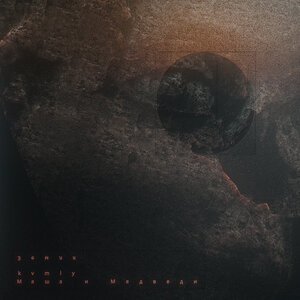 Маша и Медведи - Лифт