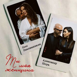Amirchik- Чай? Кофе? Потанцуем?
