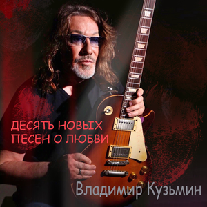 Владимир Ждамиров - Самый лучший друг