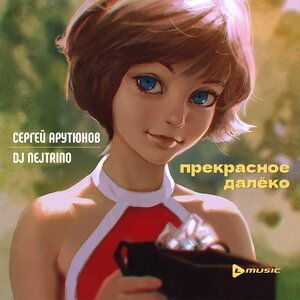 DIOR - Алекситимия
