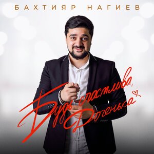 Сергей Одинцов - Как Же Долго Ждал Тебя