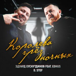 Эдуард Хуснутдинов - Между Волей и Тюрьмой