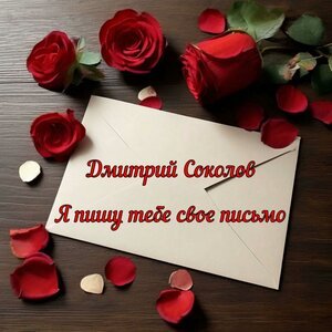 Александр Гужов - Будешь скучать