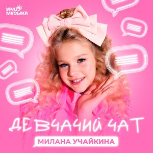 Милана Филимонова - Милана ТУТ