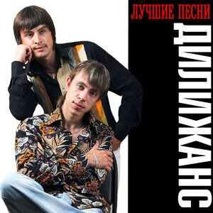 Дилижанс - Дедочек