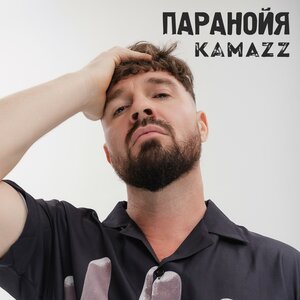 паранойя - МОЛОДЫЕ ДЕНЬГИ 2010