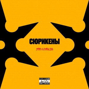 Burito - Ночь и рассвет