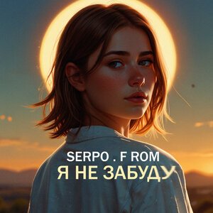 TMNV - Видеть
