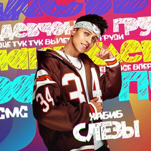 Uxknow - слезы, деньги и любовь